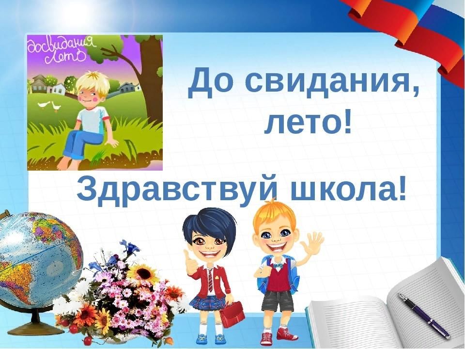 До свидания 3 класс рисунки детей