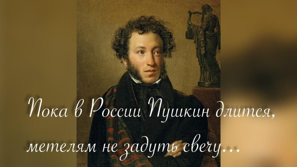 Пока в россии пушкин длится метелям не задуть свечу презентация