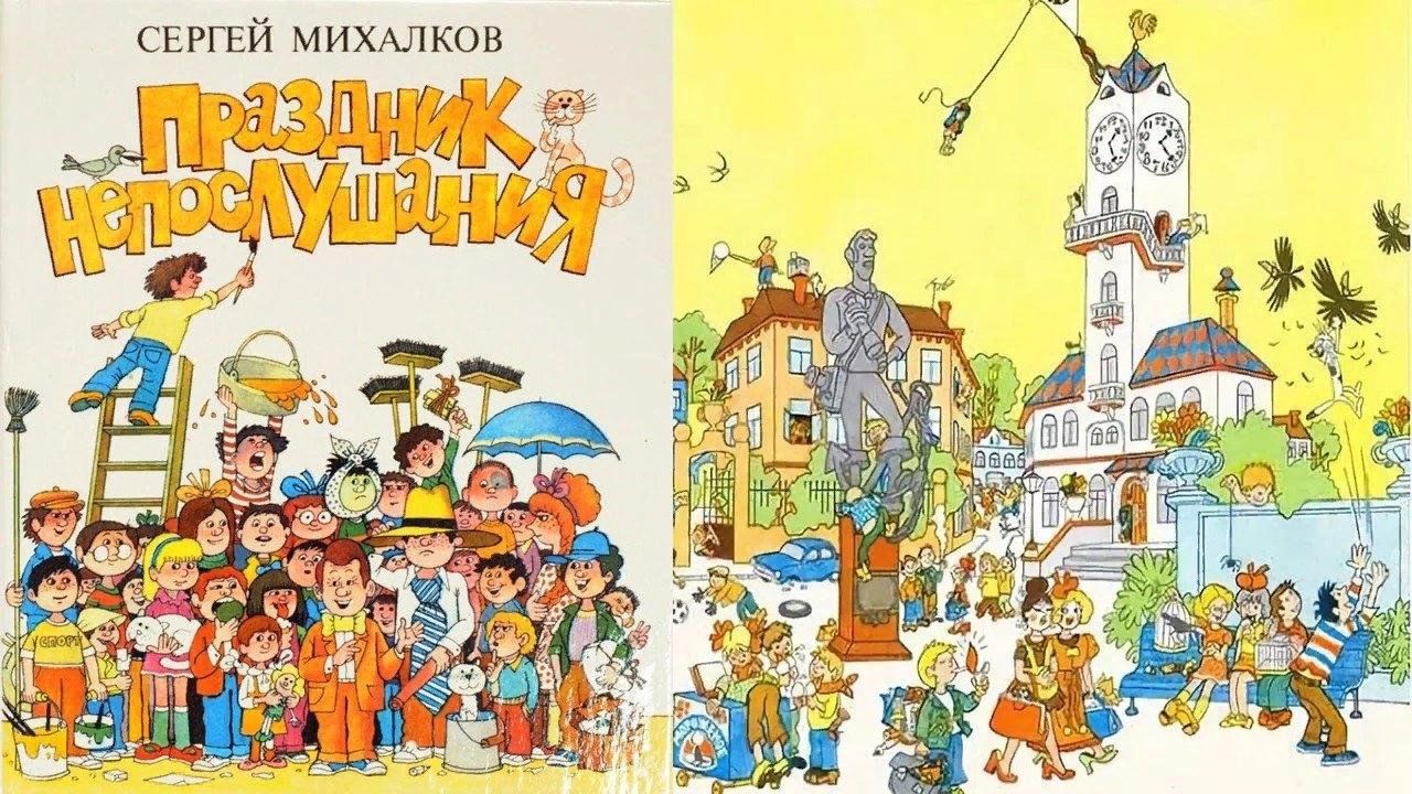 Праздник непослушания содержание. Праздник непослушания афиша. DVD праздник непослушания. Оформление на праздник непослушания