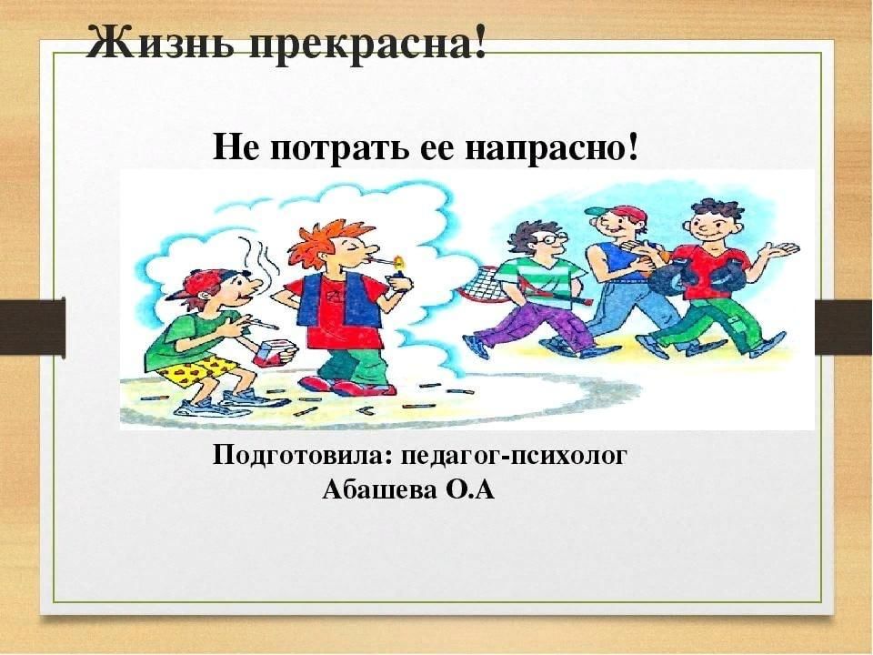 Напрасно прекрасно. Жизнь прекрасна не потрать ее напрасно. Презентация жизнь прекрасна. Презентация на тему жизнь прекрасна не потрать ее напрасно. Жизнь прекрасна не потрать ее напрасно познавательное мероприятие.