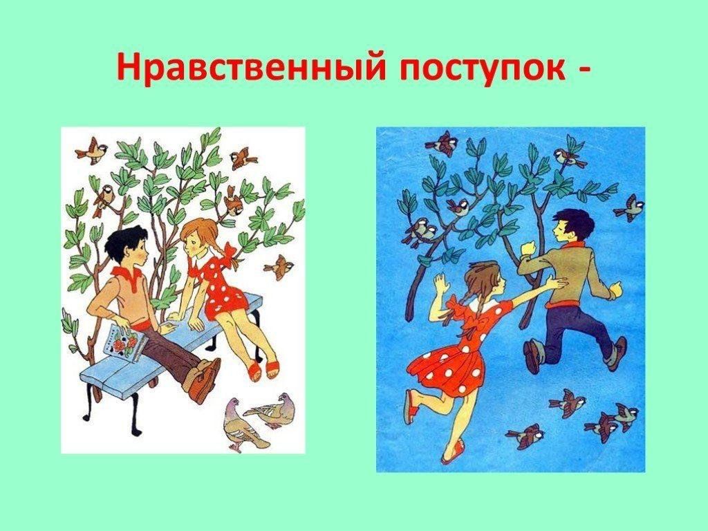 Привести примеры нравственных поступков героев литературных произведений
