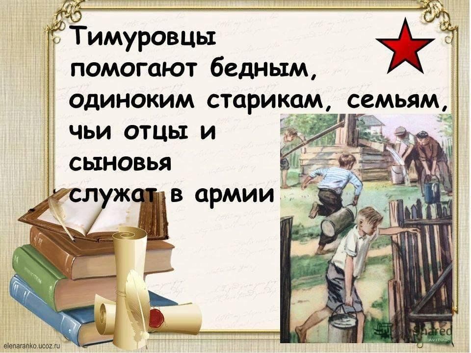 План тимуровского отряда в школе