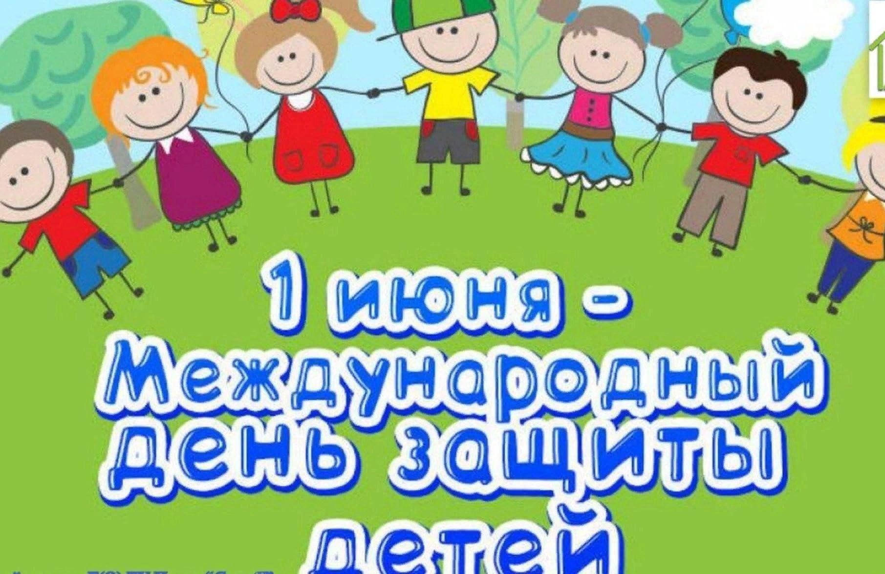 День защиты детей видео картинки