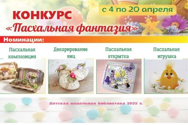 Пасхальная фантазия. Конкурс Пасхальная фантазия. Пасхальные фантазии. Итоги пасхальные фантазии. Надпись выставка творческих работ «пасхальные фантазии»