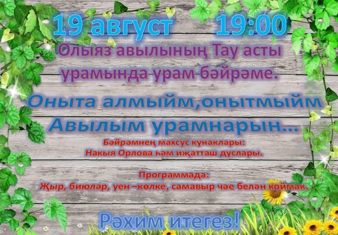 День села 2022, Кукморский район — дата и место проведения, программа  мероприятия.