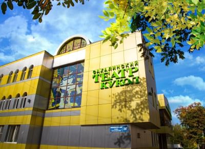 Сахалинский театр кукол