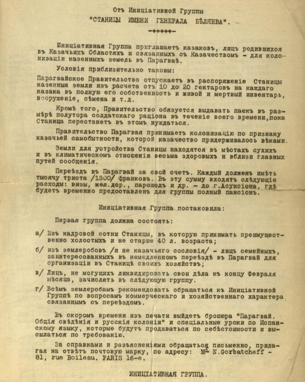 Одно из воззваний инициативной группы генерала Ивана Беляева. Фотография: архив Государственной публичной исторической библиотеки России, Москва