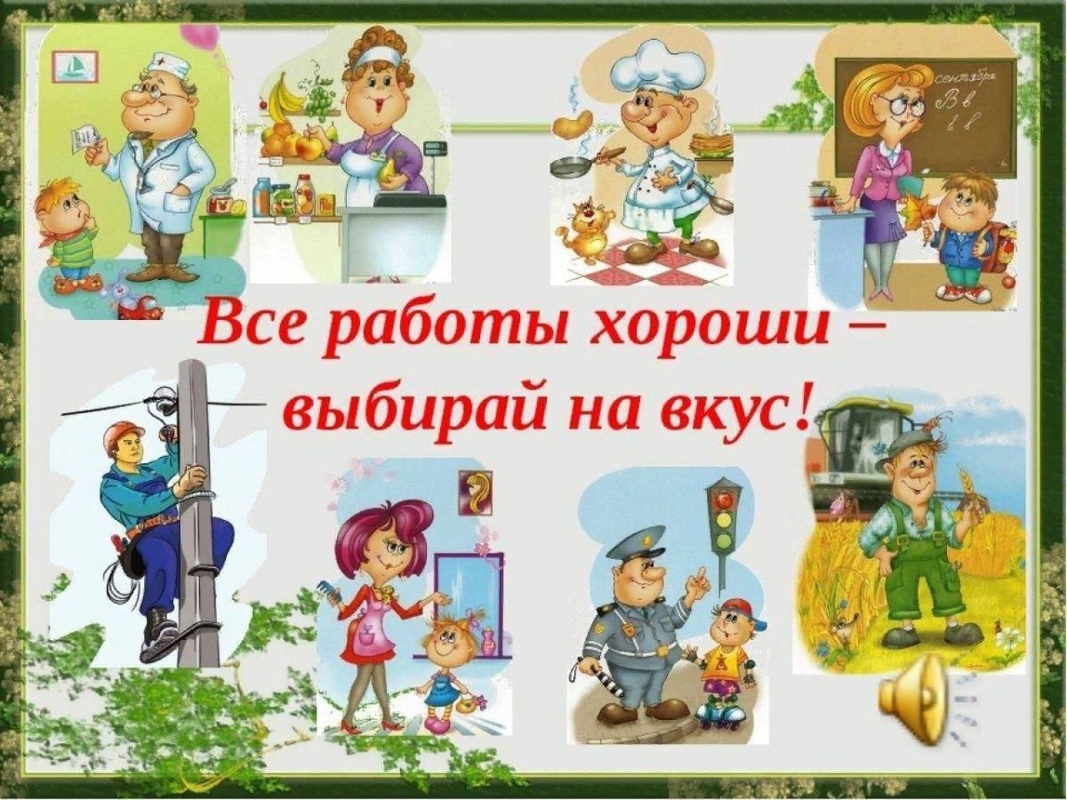Кем быть презентация о профессиях