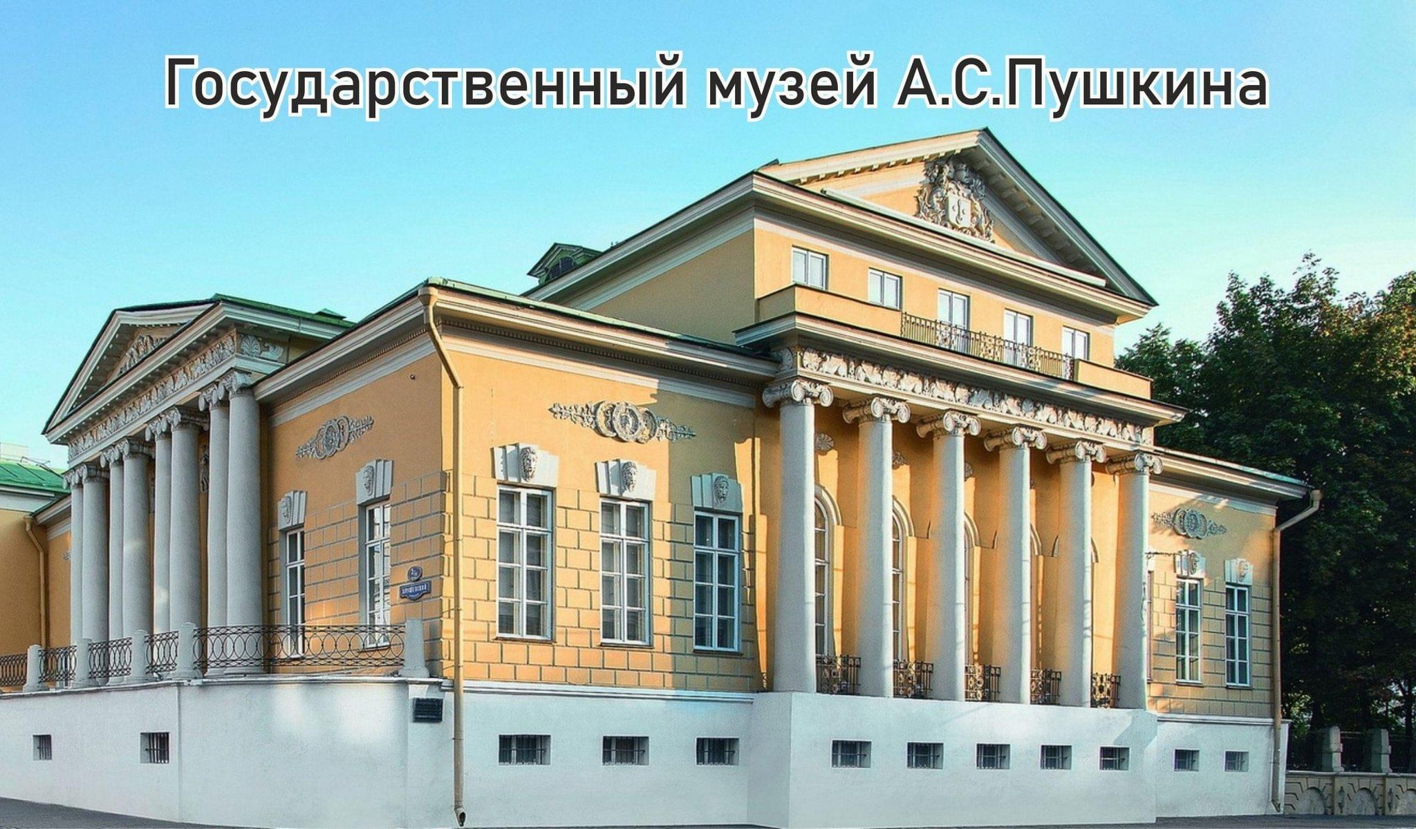 музей а с пушкина в москве
