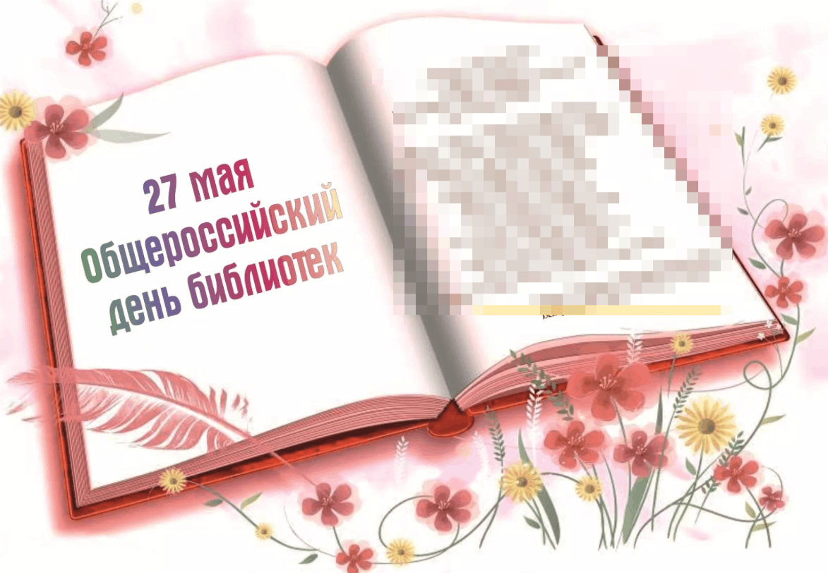 День библиотечного работника картинки