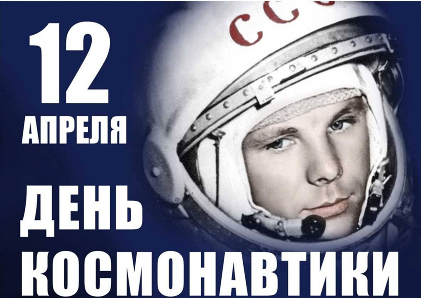 С днем космонавтики картинка