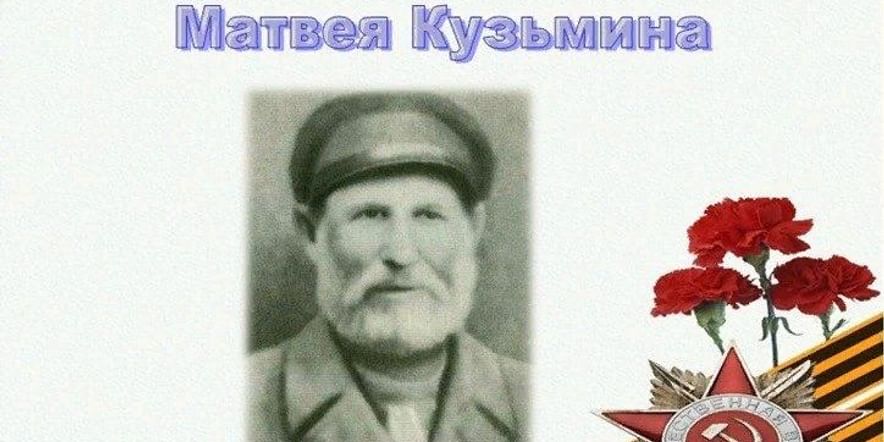Основное изображение для события «Последний день Матвея Кузьмина»