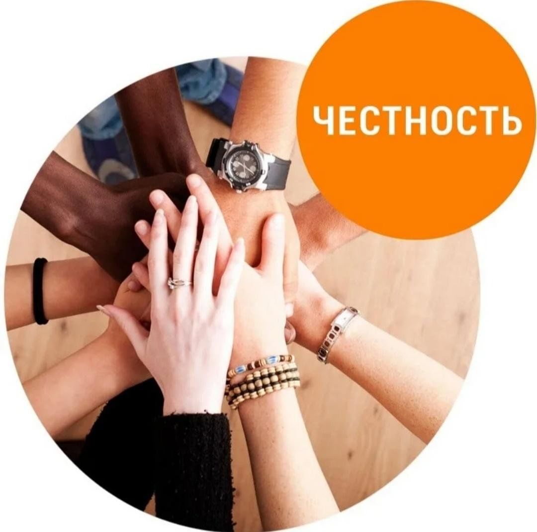Картинки про честность и порядочность