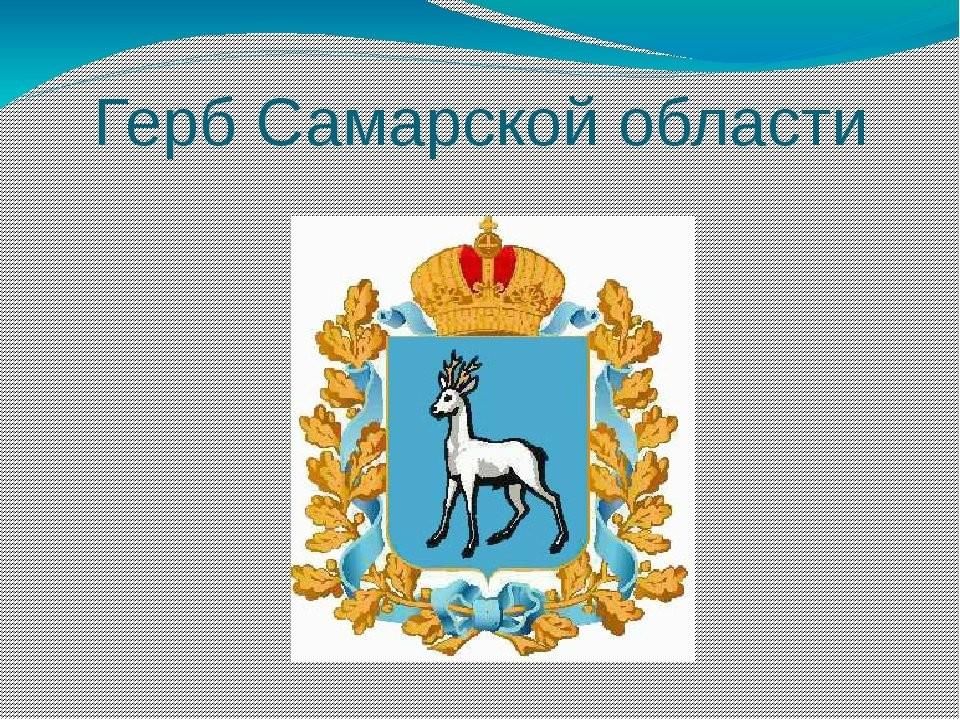 Герб самарской области фото