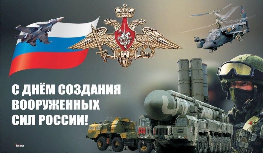 Картинка с днем вооруженных сил