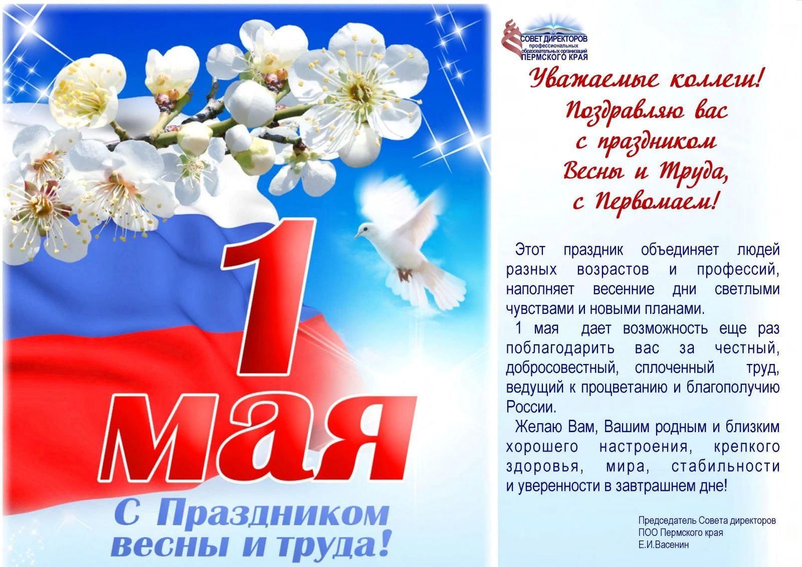 План праздник весны и труда