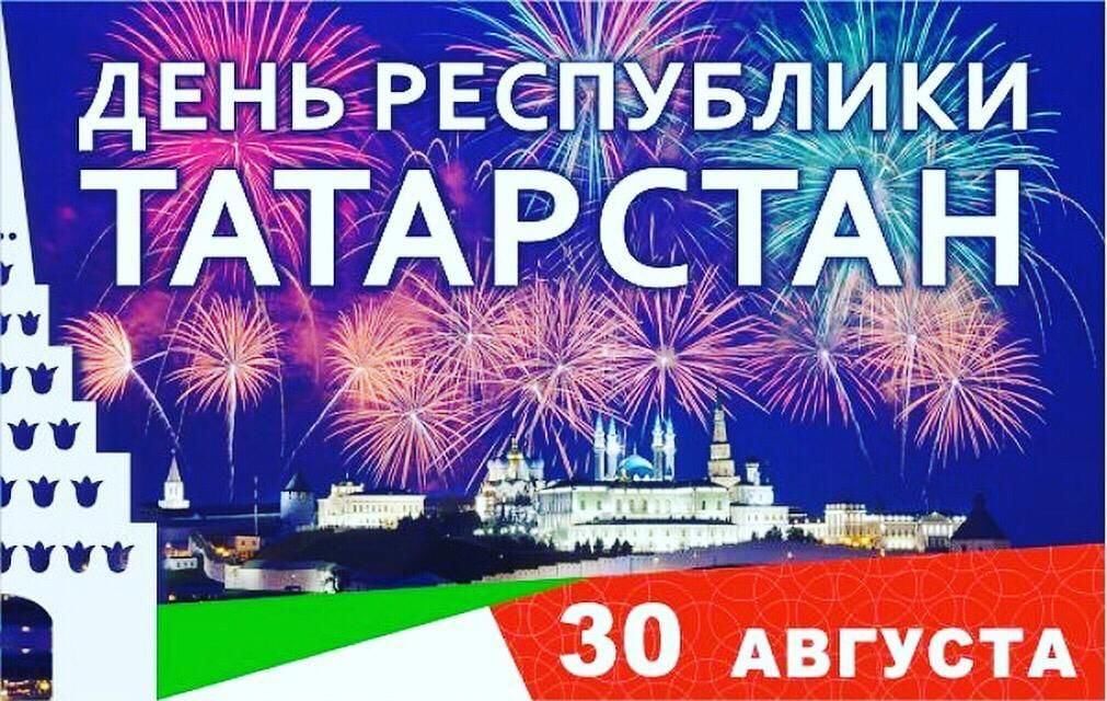 Праздники, Татарстан: даты праздников, поздравления, открытки, фото и видео — Лучшее | Пикабу