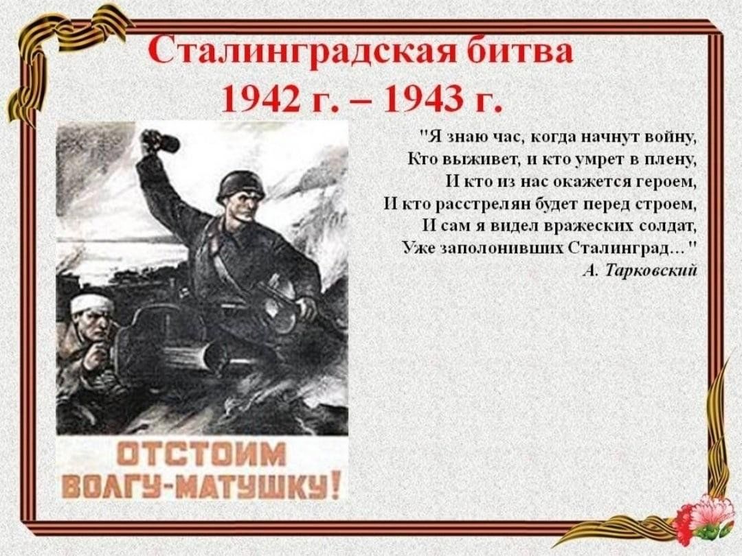 Годы начала и окончания. Сталинградская битва 02.02.1943. Сталинградская битва 1942 – 1943г.. Сталинградская битва началась 2 февраля 1943 года.. Сталинградская битва (17.07.1942-2.02.1943 г.).