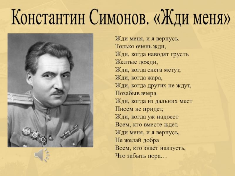 Жди меня декабрь. Симонов к. "жди меня...". Симонов жди меня книга. Симонов жди меня картинки. Симонов жди меня анализ.