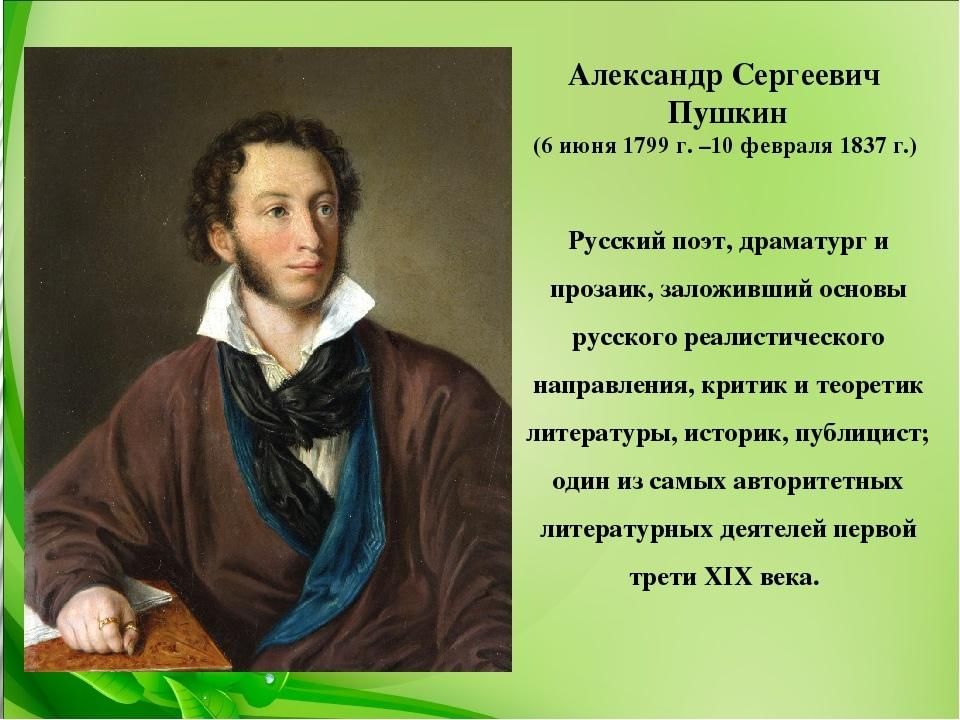 Каких поэтов читал пушкин. Александр Сергеевич Пушкин 1799-1837. Александр Сергеевич Пушкин 6 июня 1799. Александр Сергеевич Пушкин 1837 10 февраля. Пушкин Александр Сергеевич 6 июня.