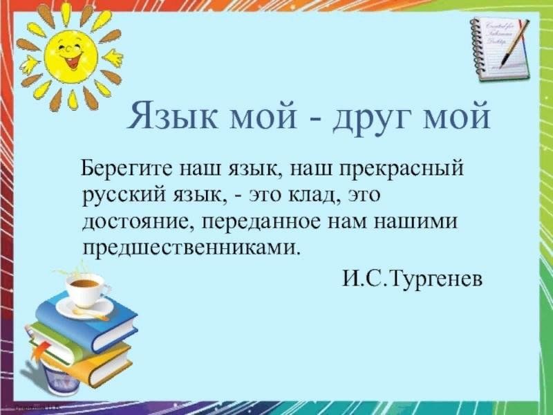 Детский проект о языке