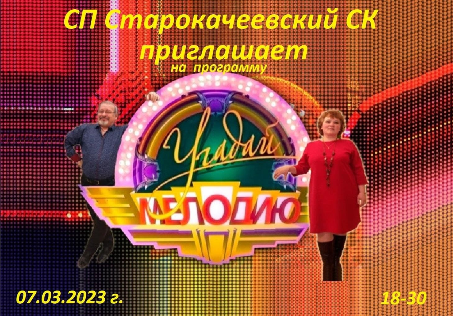 Угадай мелодию» развлекательная программа 2023, Теньгушевский район — дата  и место проведения, программа мероприятия.