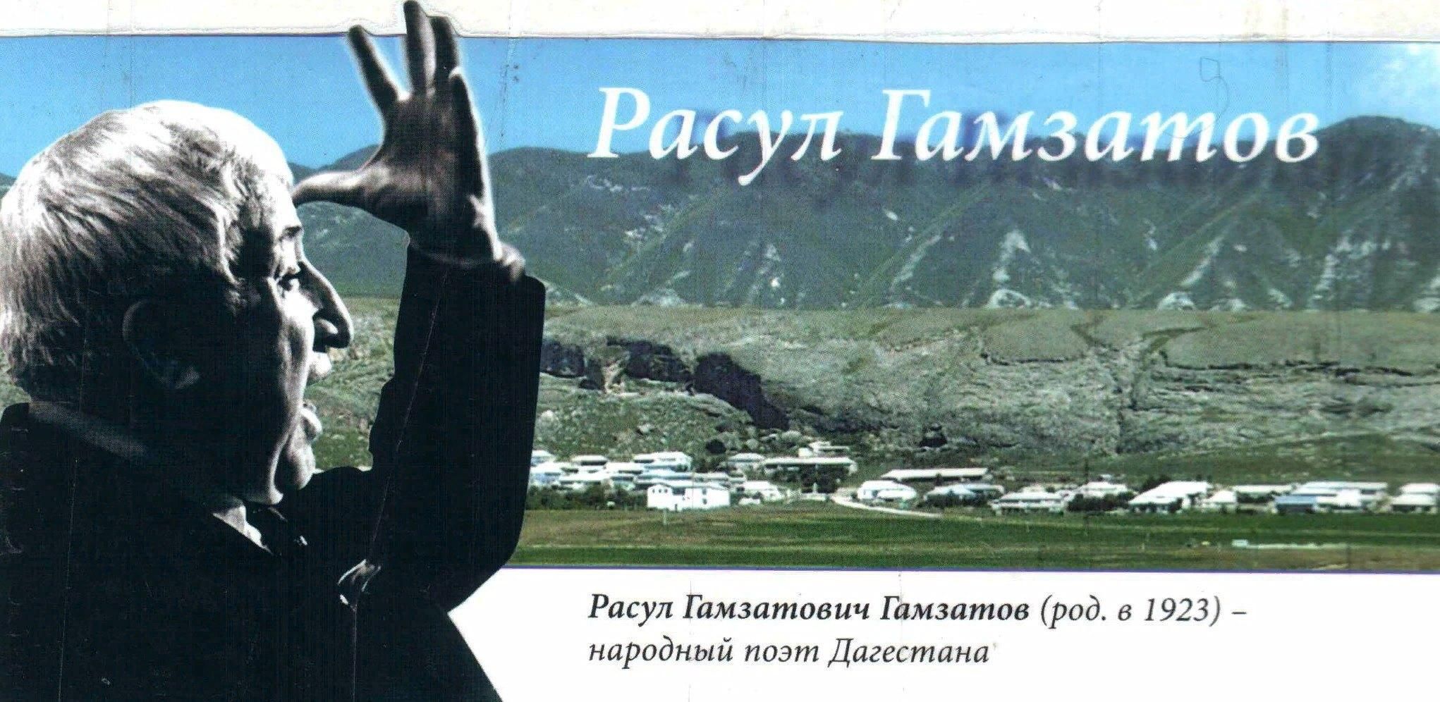 Рисунки посвященные расулу гамзатову