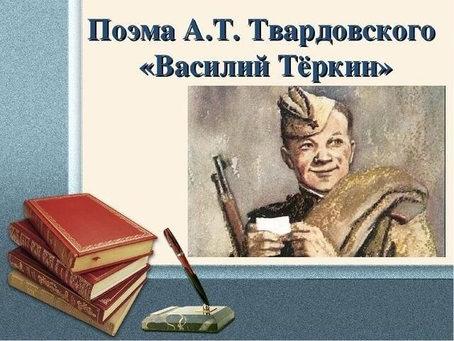 Василий теркин пример для сочинения Читаем детям о войне" 2021, Почепский район - дата и место проведения, программа