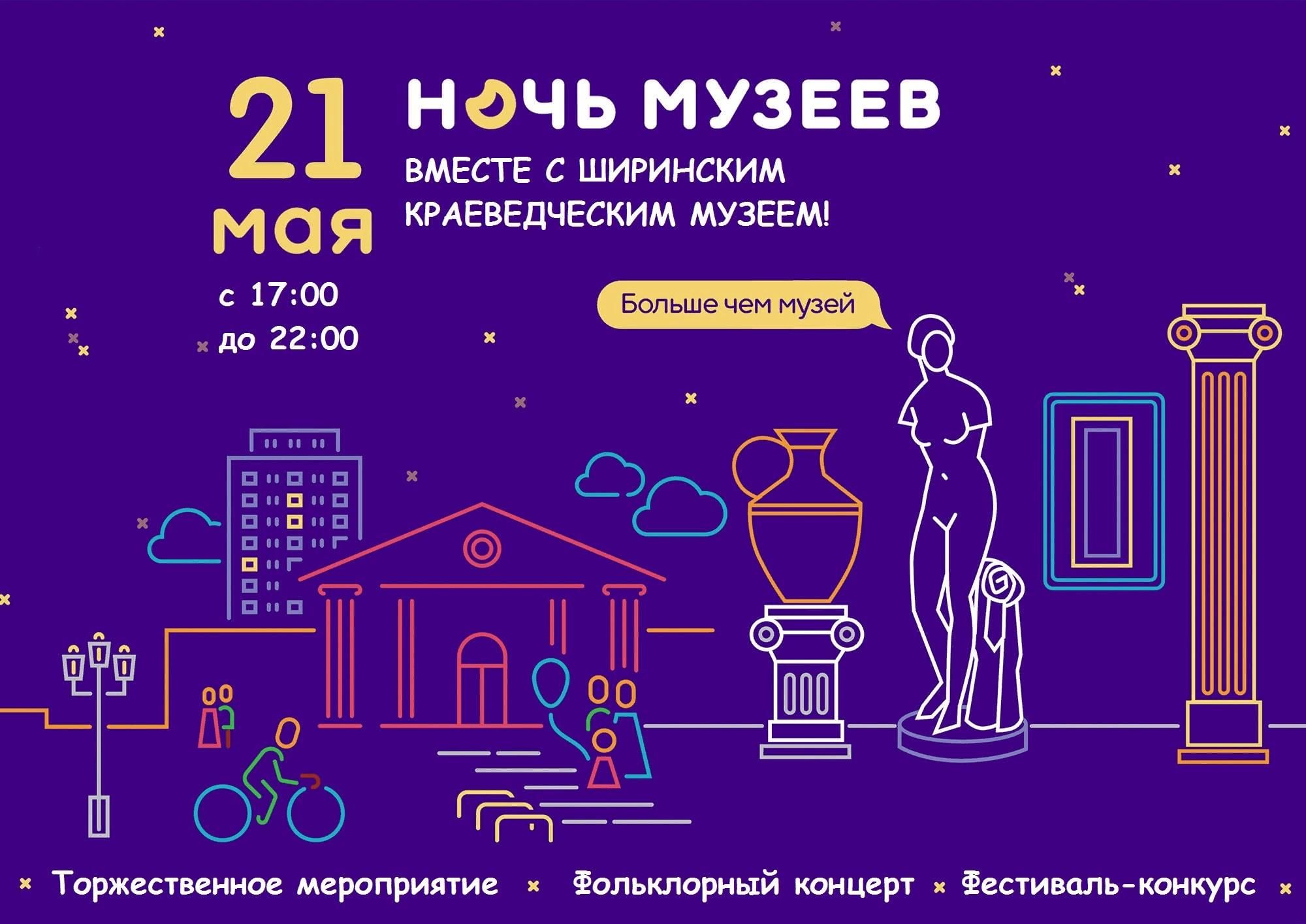 Ночь музеев логотип. Ночь музеев афиша. Ночь в музее картинки. Ночь музеев фон для афиши.