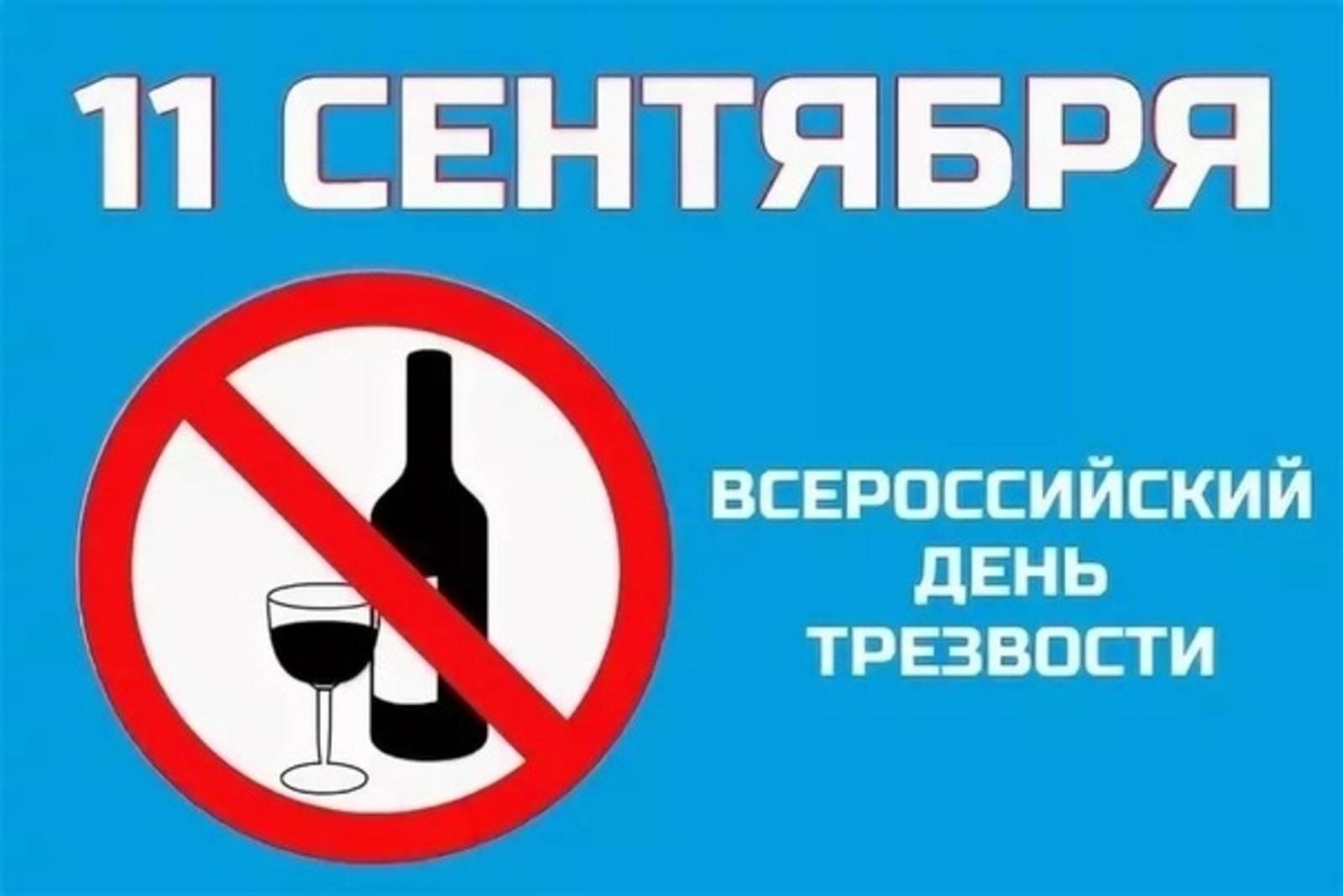 С днем трезвости картинки
