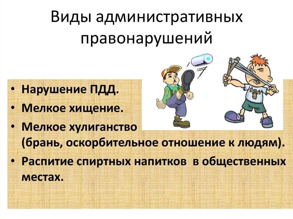Какой пример иллюстрирует правонарушение
