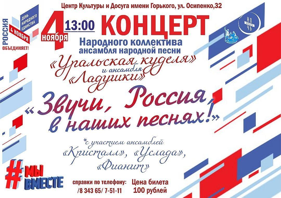 4 ноября концерт