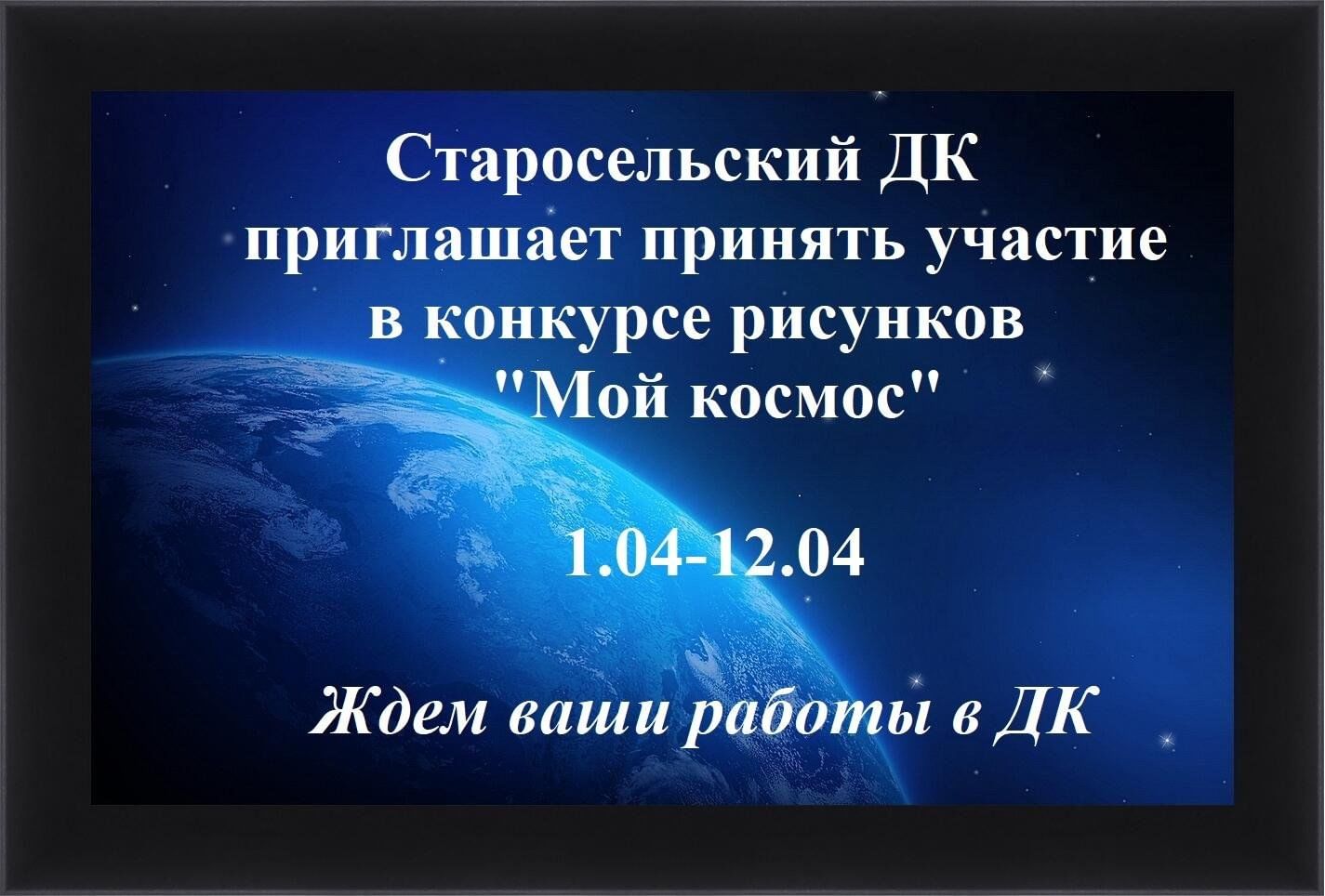 конкурс рисунков и поделок «Мой космос» 2024, Вологодский район — дата и  место проведения, программа мероприятия.