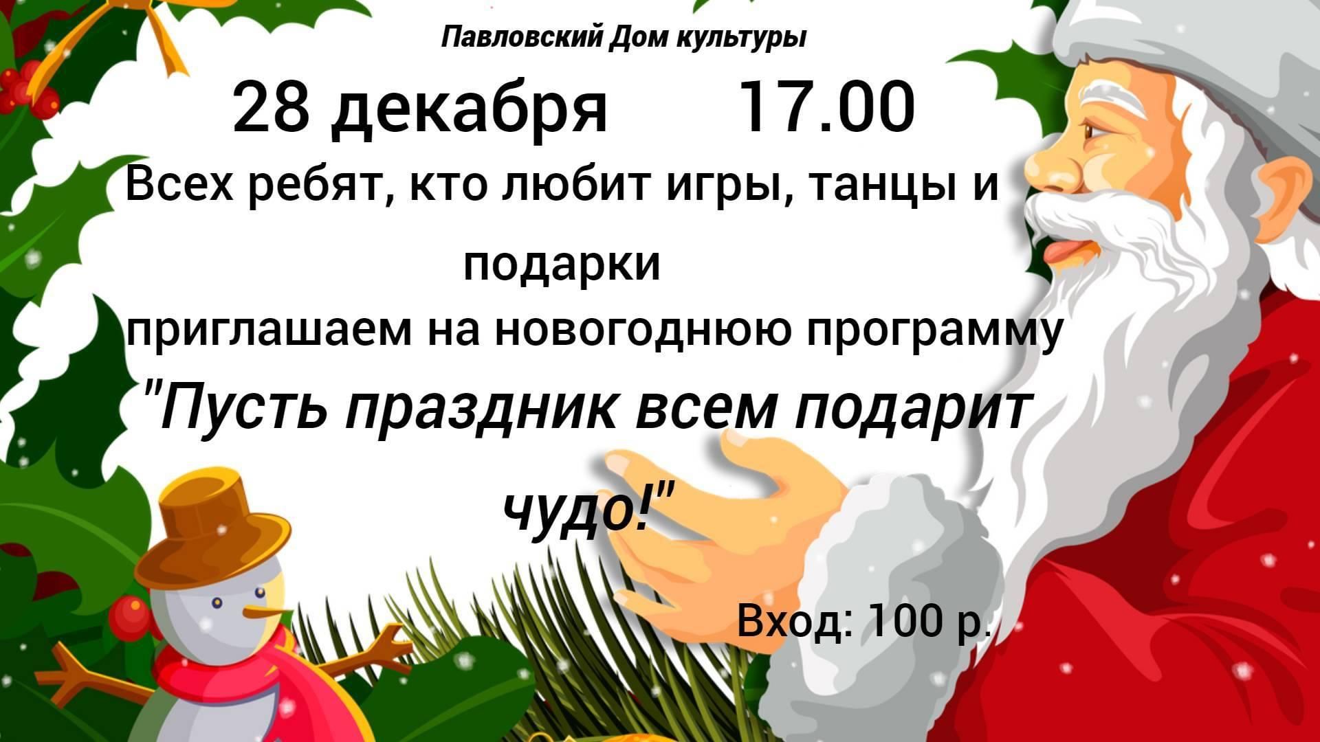 Пусть праздник всем подарит чудо