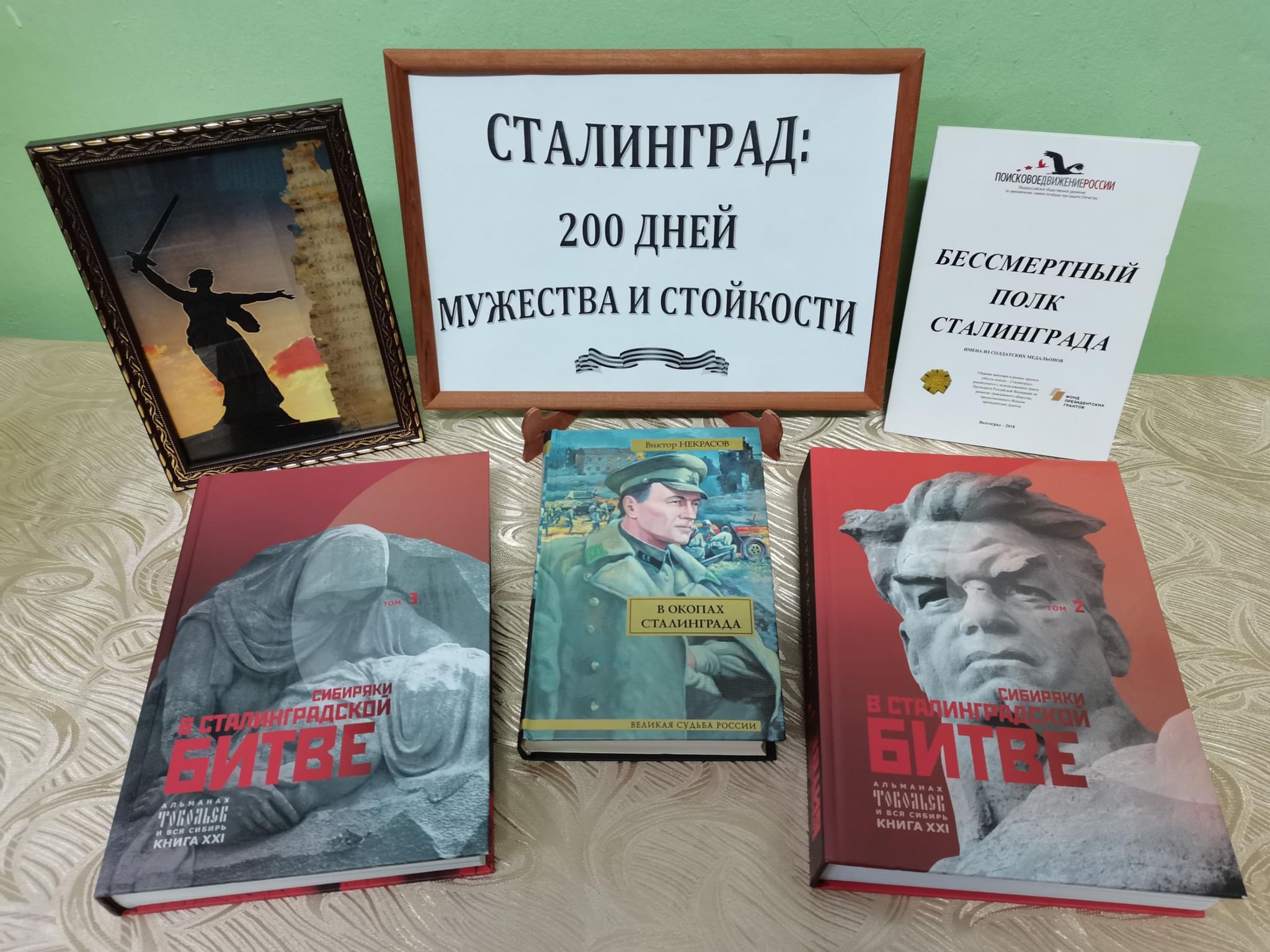 Сталинград 200 дней Мужества