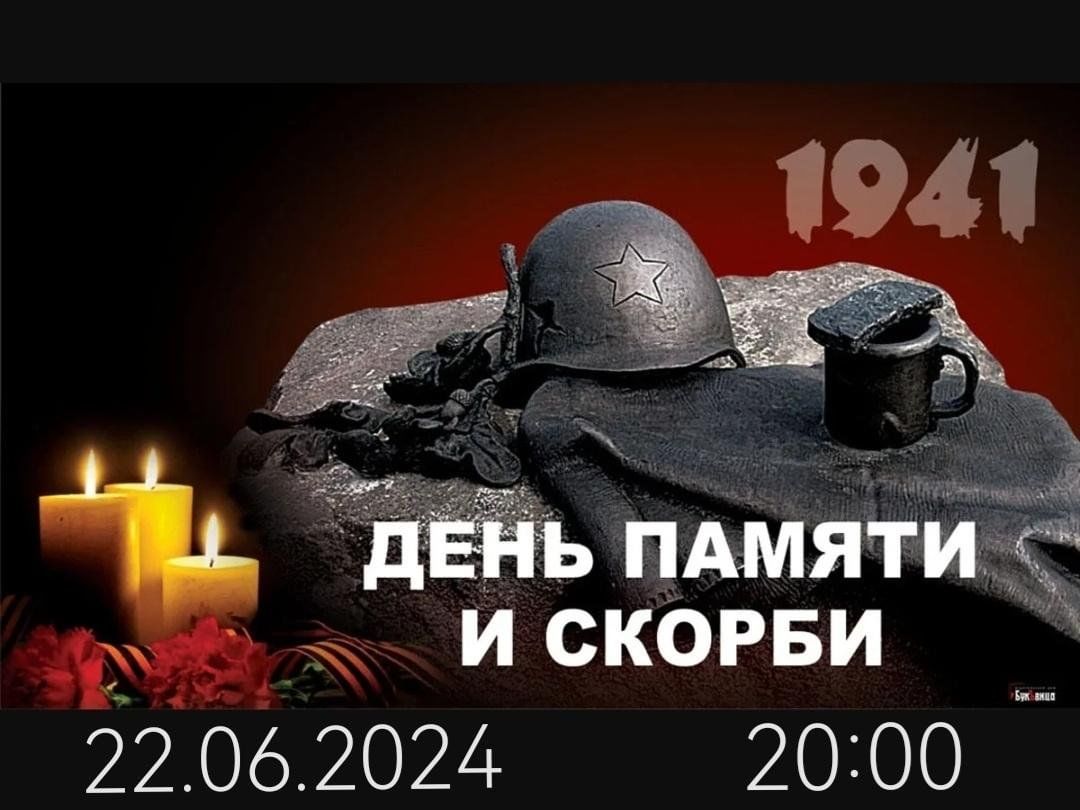 День памяти 2024, Кукморский район — дата и место проведения, программа  мероприятия.