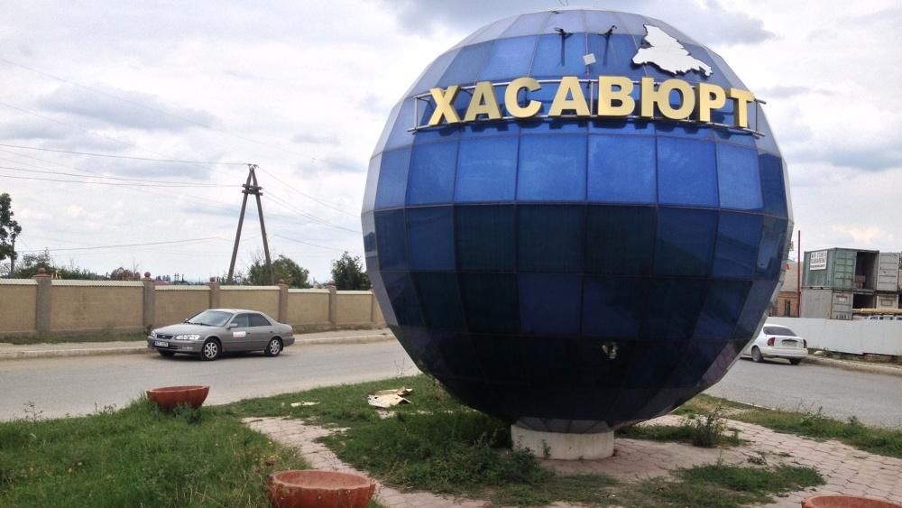 Достопримечательности города хасавюрт