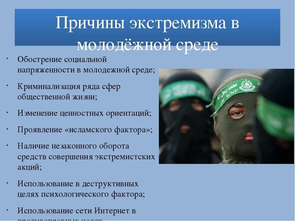Экстремистские организации в крыму