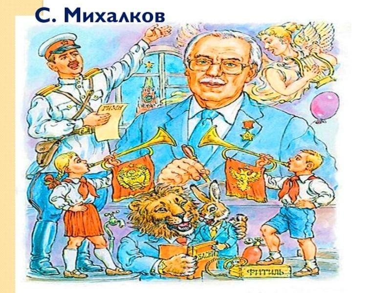 С михалков карта