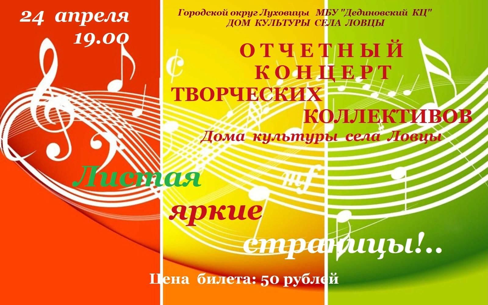 Сценарий концерта творческих коллективов