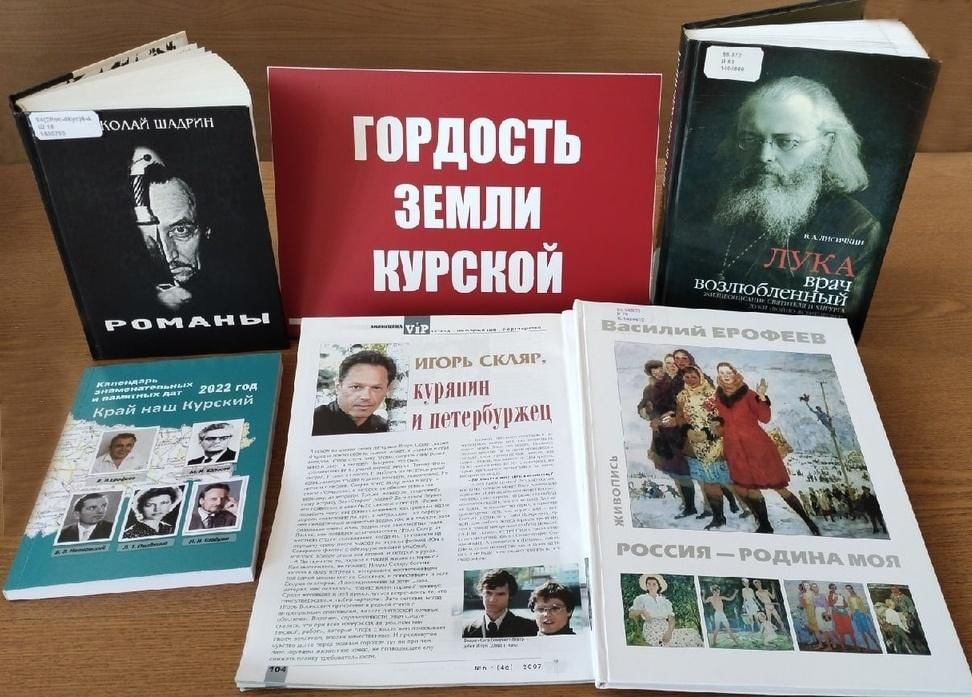 Гордость земли русской. Гордость земли Тульской книги. Слава и гордость земли русской выставка в библиотеке. Выставка Слава и гордость земли русской литература. Гордость земли Ефремовской.