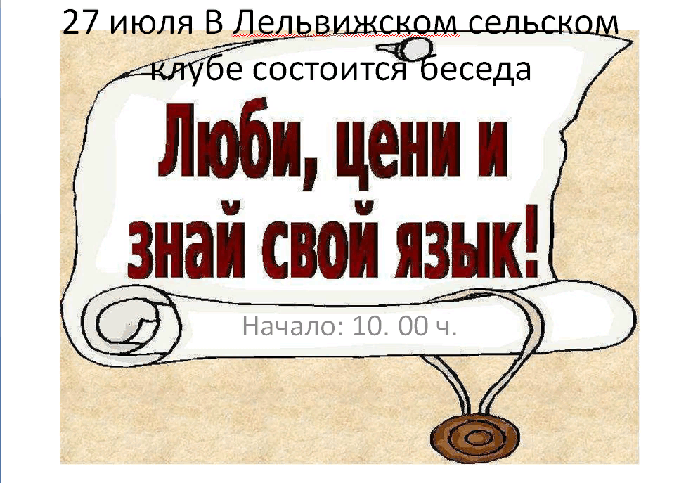 Русский язык в нашей жизни проект