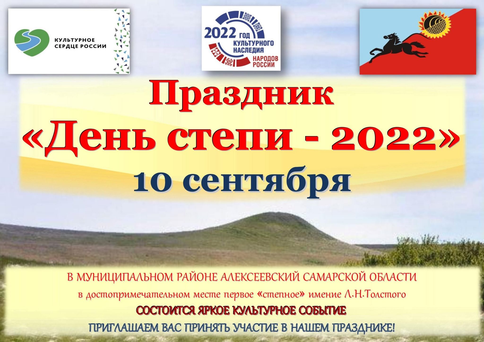 День степи 2022 Алексеевский район