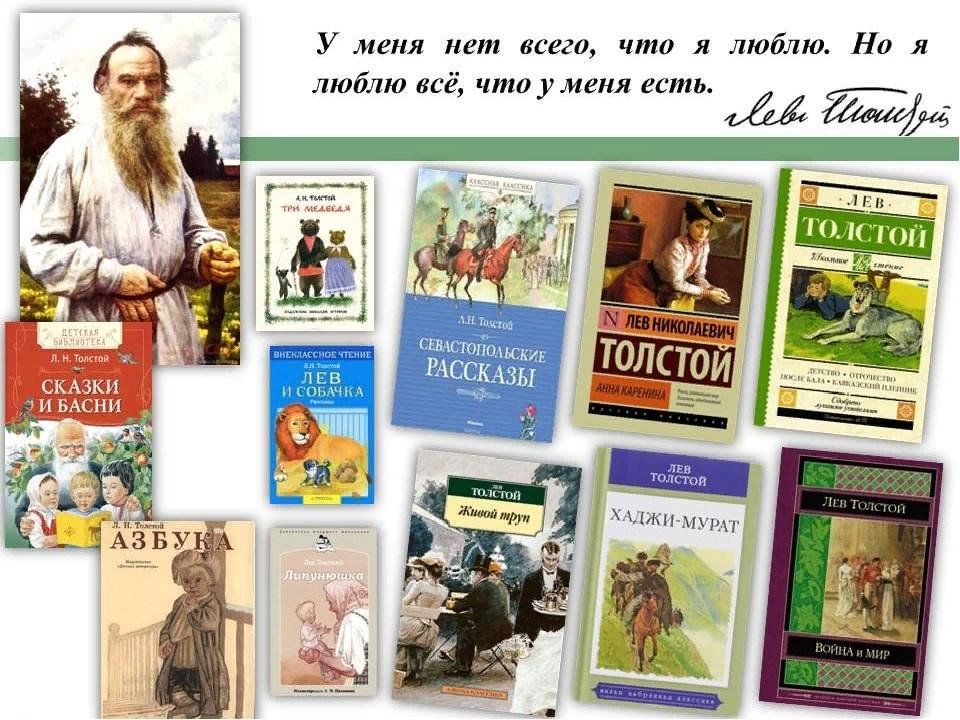 Лев толстой литература фото