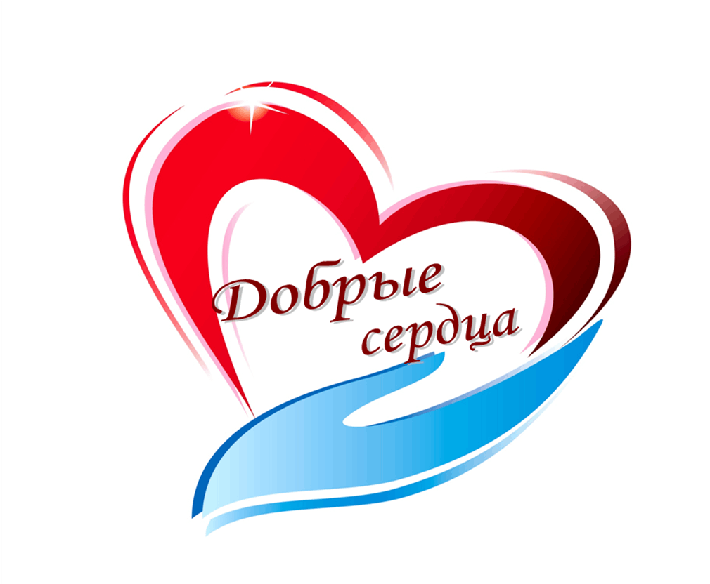 От сердца к сердцу картинки