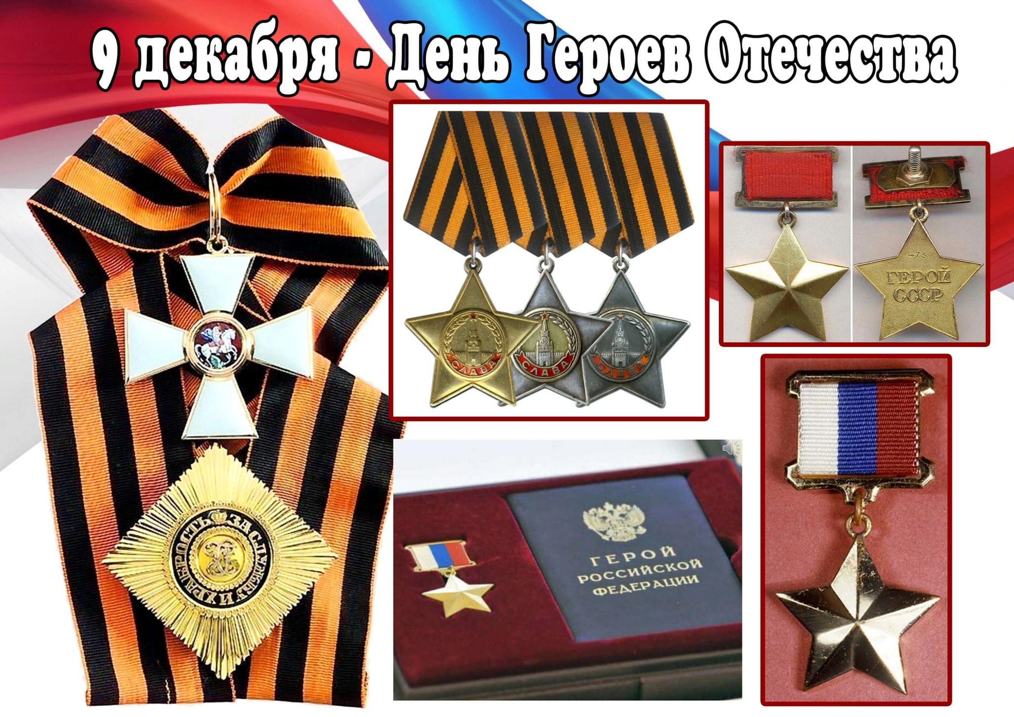 Герои отечества картинки