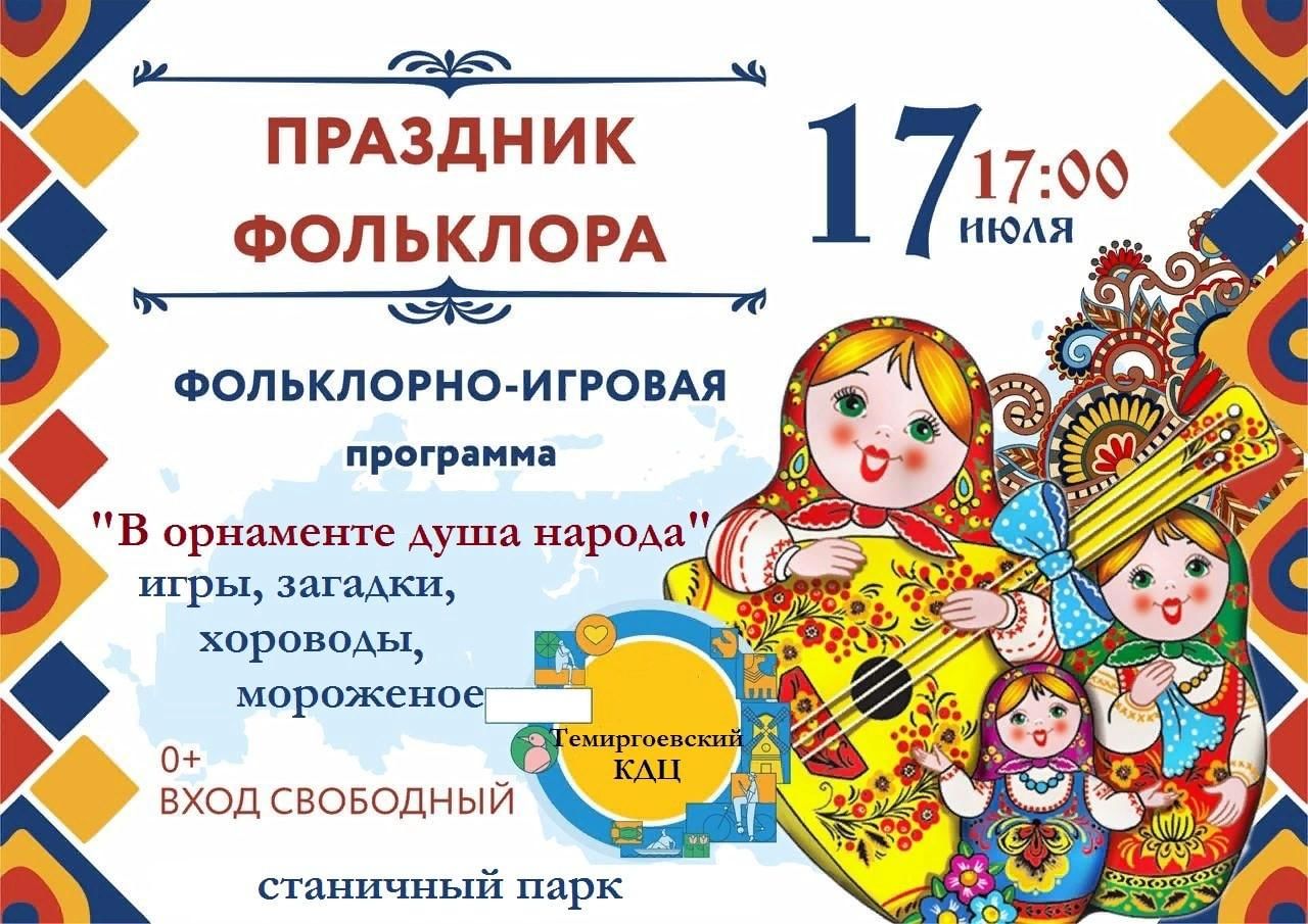 Сценарий фольклорные игровые программы. Фольклорные посиделки. Сценарий фольклорные игровые программы. Сценарий праздника для детей. Фольклорно игровая программа.