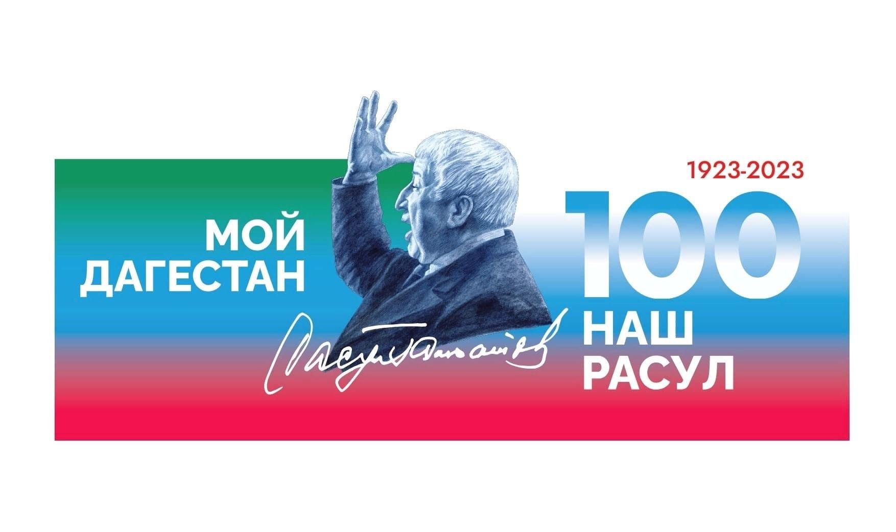 План к 100 летию расула гамзатова