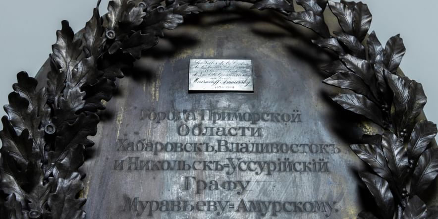 Основное изображение для события Выставка «Н.Н. Муравьев-Амурский. Путь Губернатора»