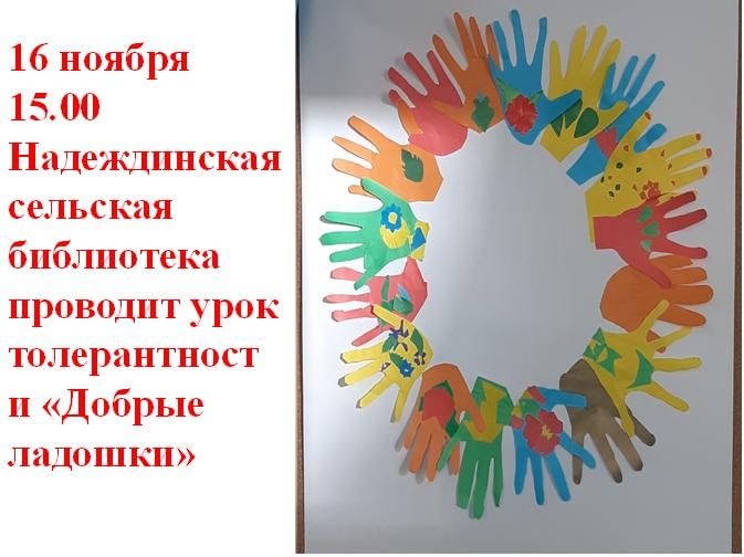 Добрые ладошки. Добрые ладошки Новокуйбышевск. Акция ладошки добра к Дню матери. Психологическая акция ладошки добра 25 ноября